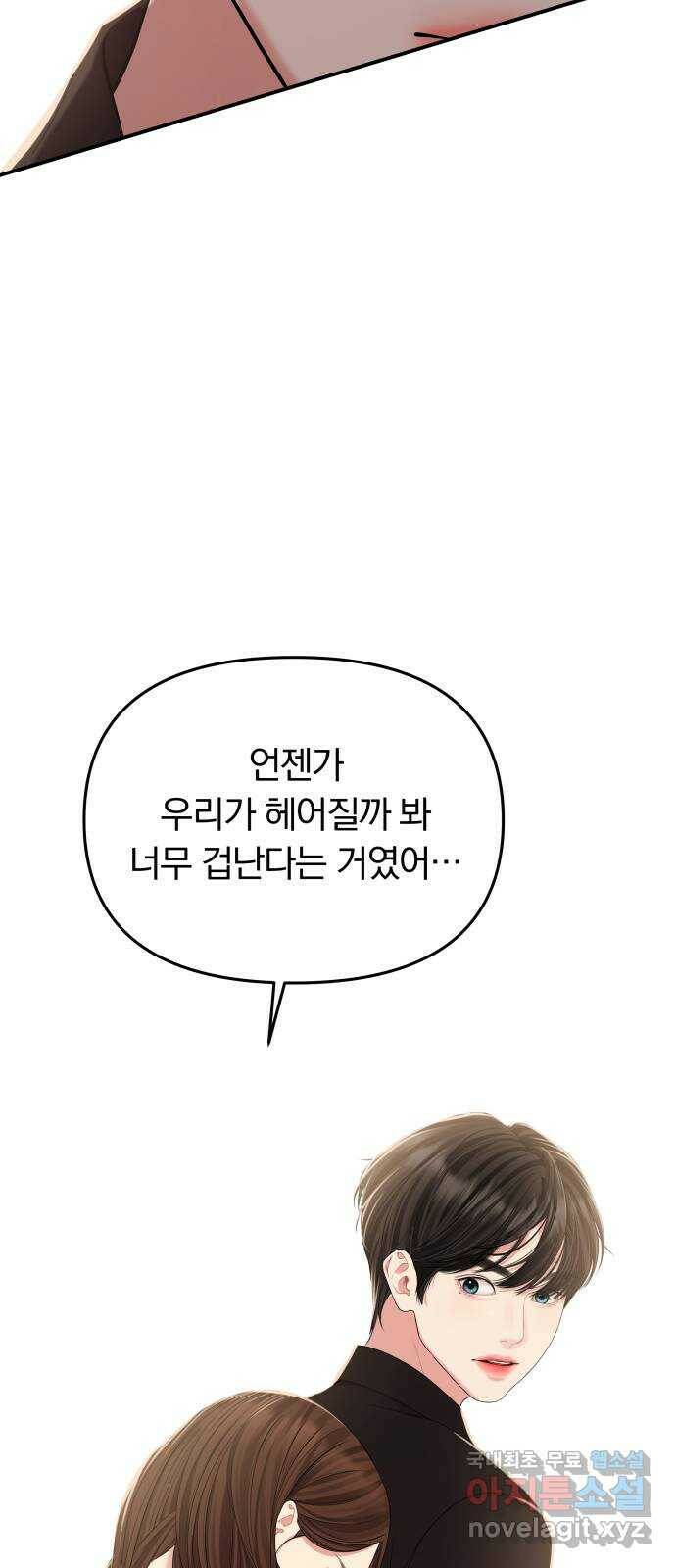 별을 삼킨 너에게 113화 65