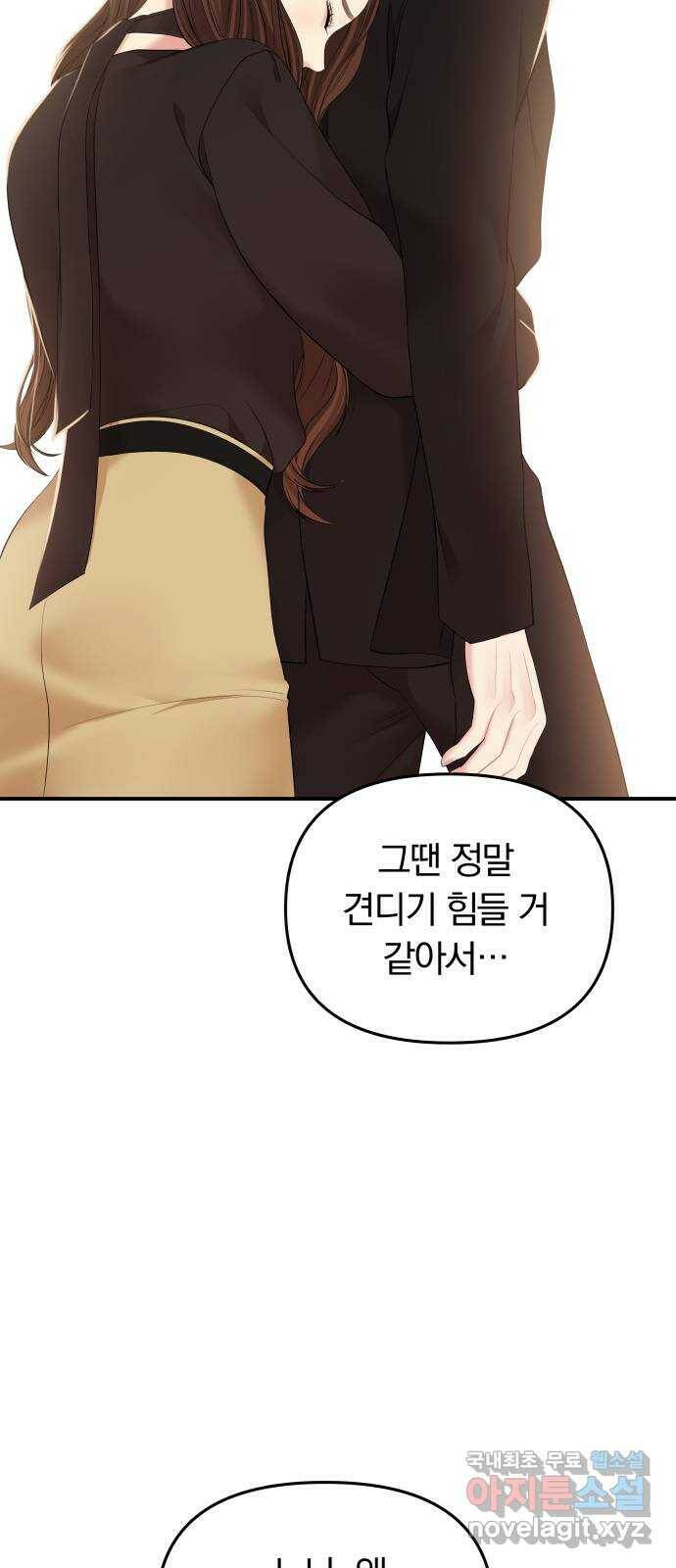 별을 삼킨 너에게 113화 66
