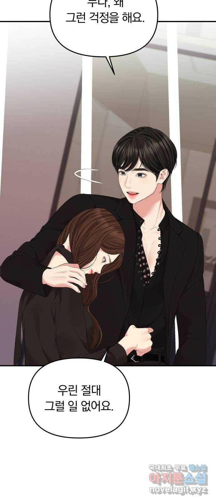 별을 삼킨 너에게 113화 67