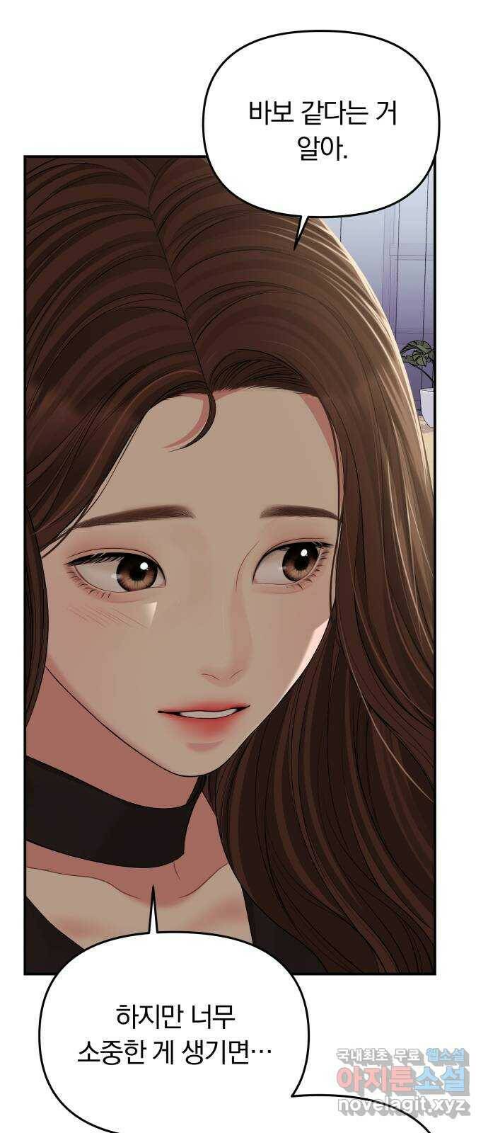 별을 삼킨 너에게 113화 68