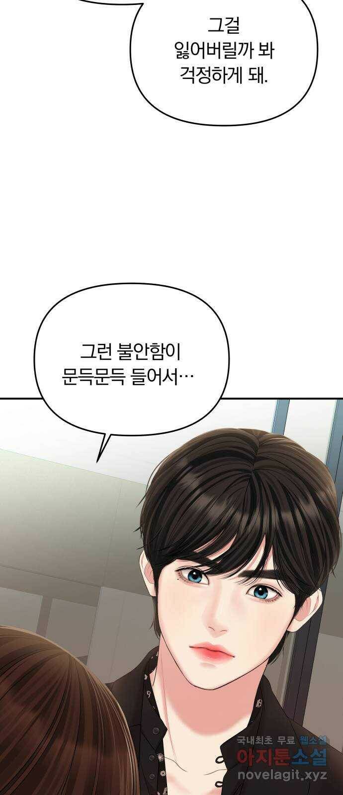 별을 삼킨 너에게 113화 69
