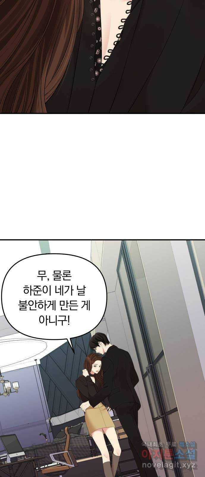 별을 삼킨 너에게 113화 70
