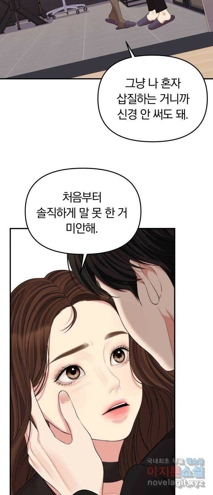 별을 삼킨 너에게 113화 71
