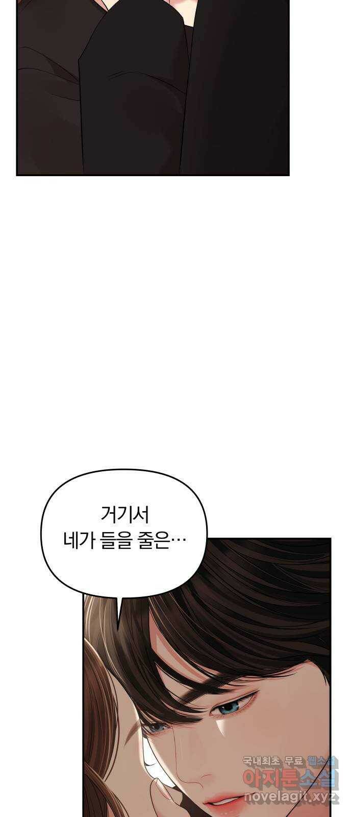 별을 삼킨 너에게 113화 72