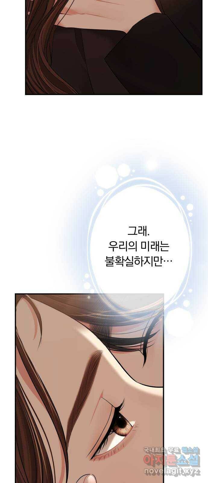 별을 삼킨 너에게 113화 76