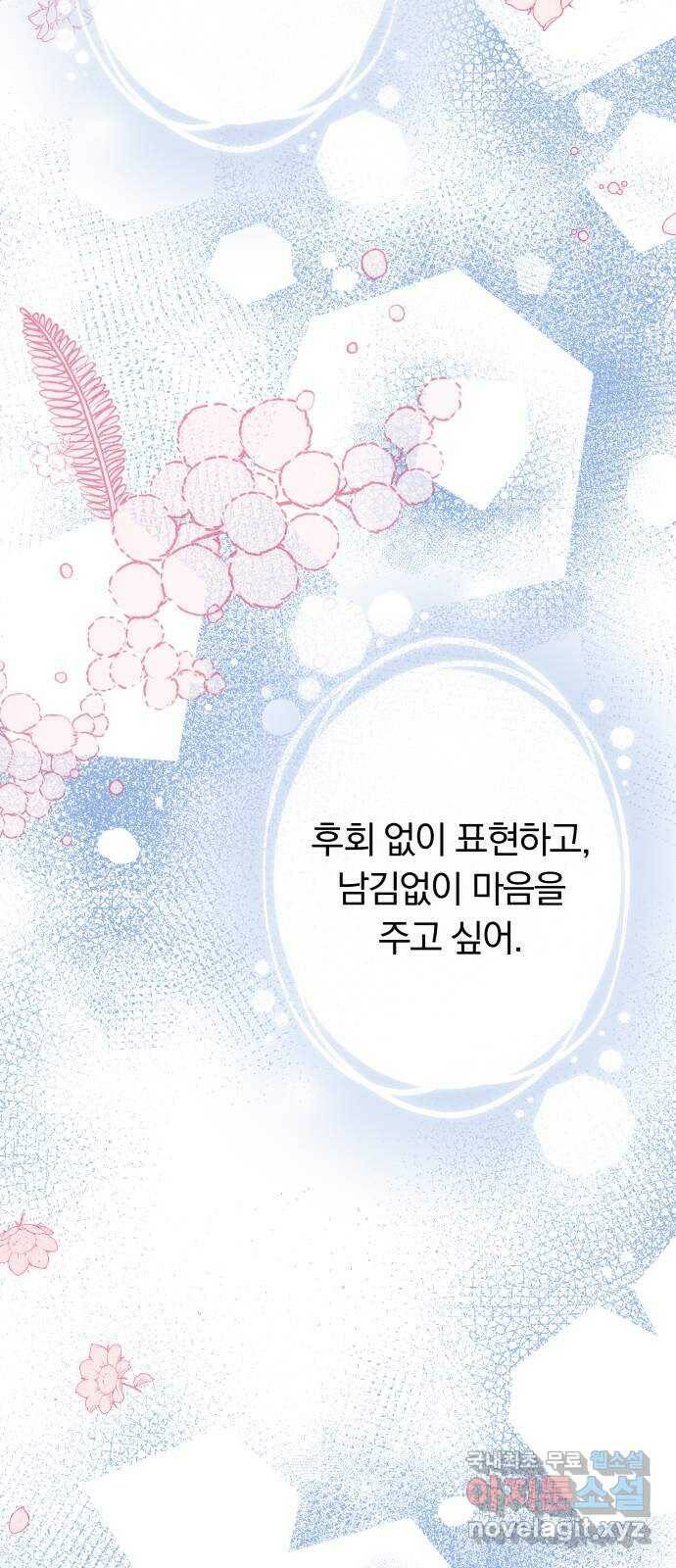 별을 삼킨 너에게 113화 78