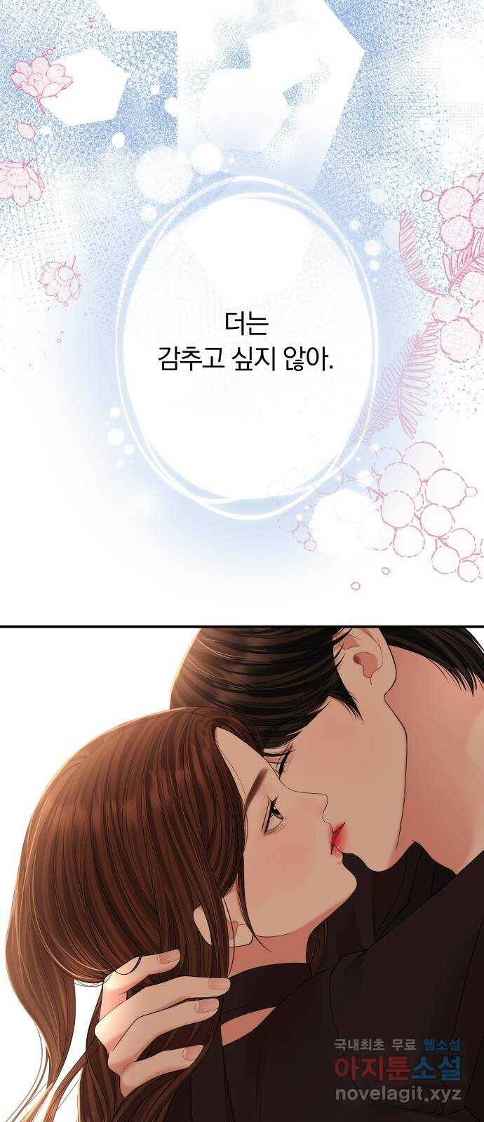 별을 삼킨 너에게 113화 79