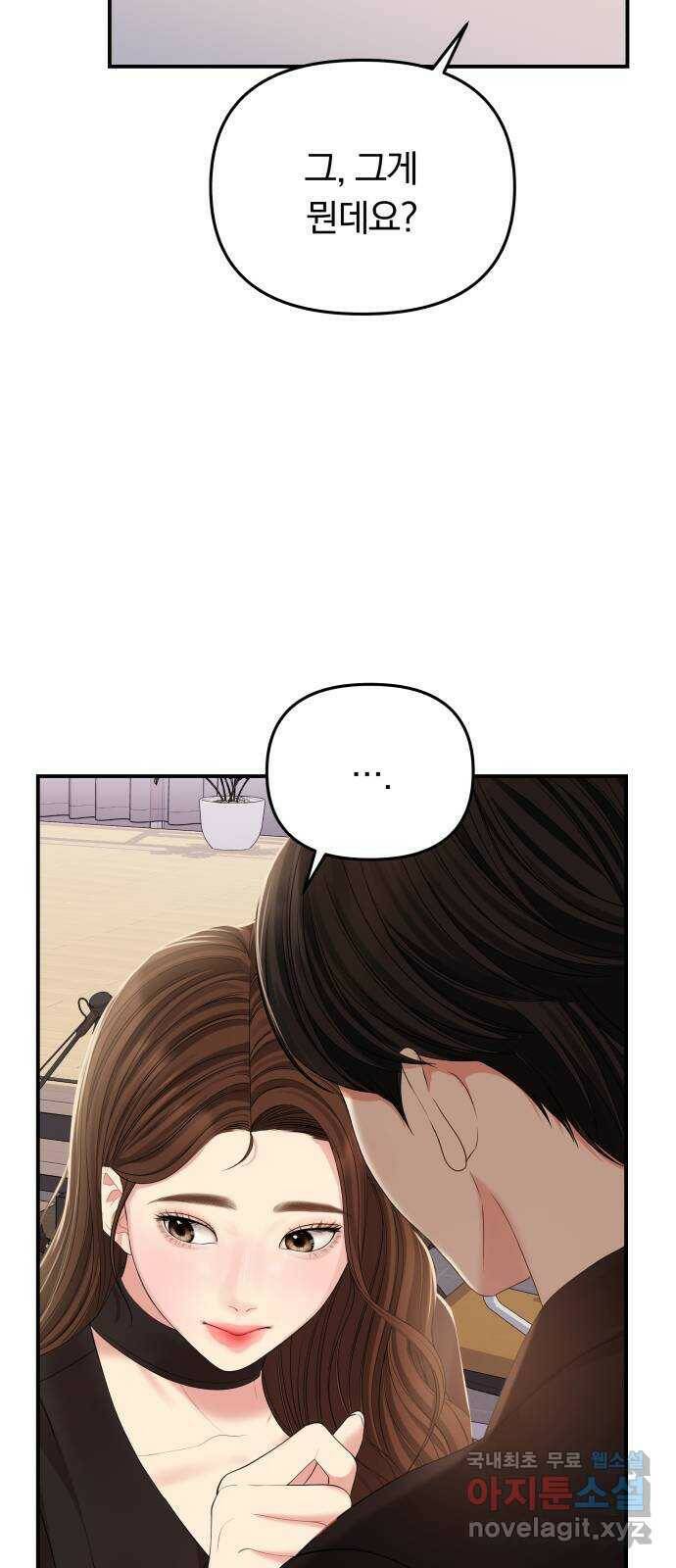 별을 삼킨 너에게 113화 84