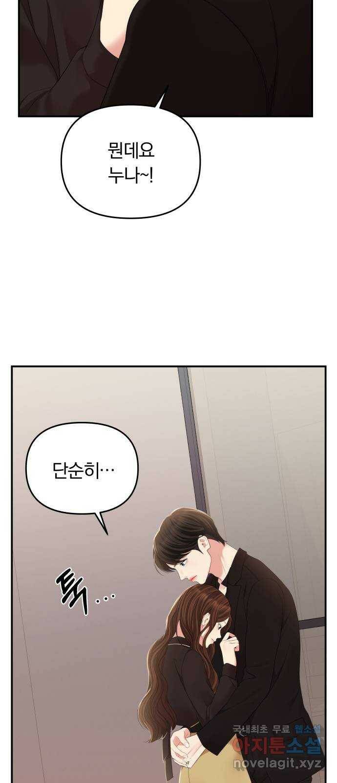 별을 삼킨 너에게 113화 85