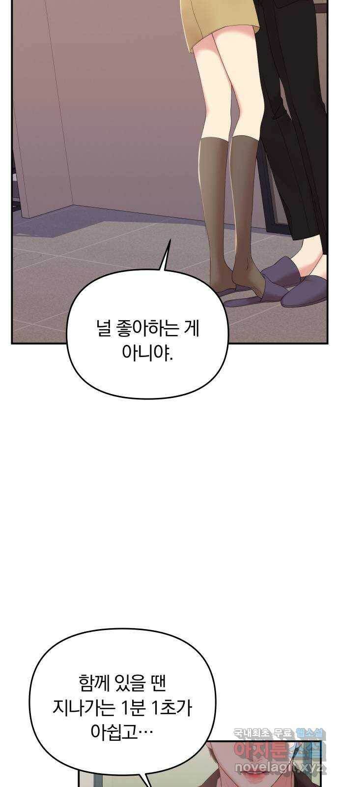 별을 삼킨 너에게 113화 86
