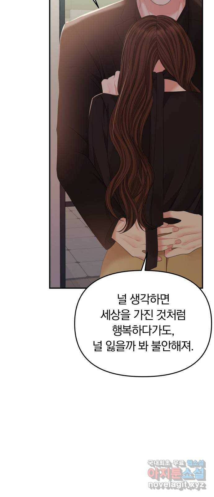 별을 삼킨 너에게 113화 87