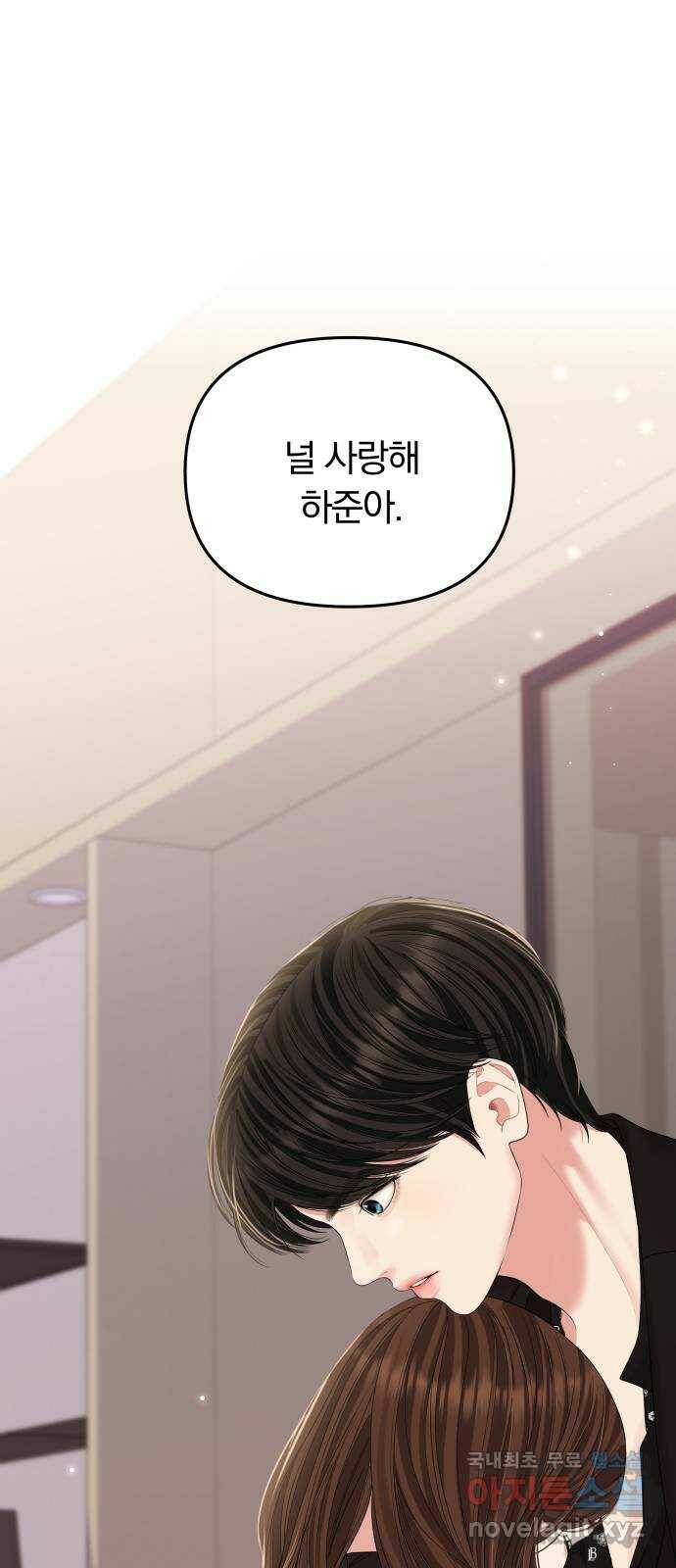 별을 삼킨 너에게 113화 89
