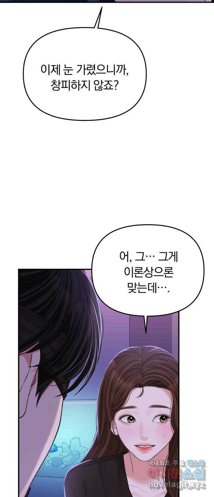 별을 삼킨 너에게 113화 93