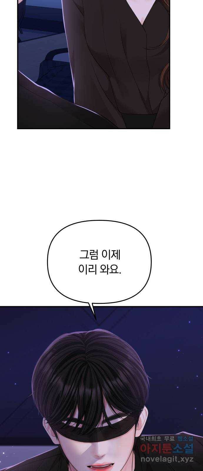 별을 삼킨 너에게 113화 94