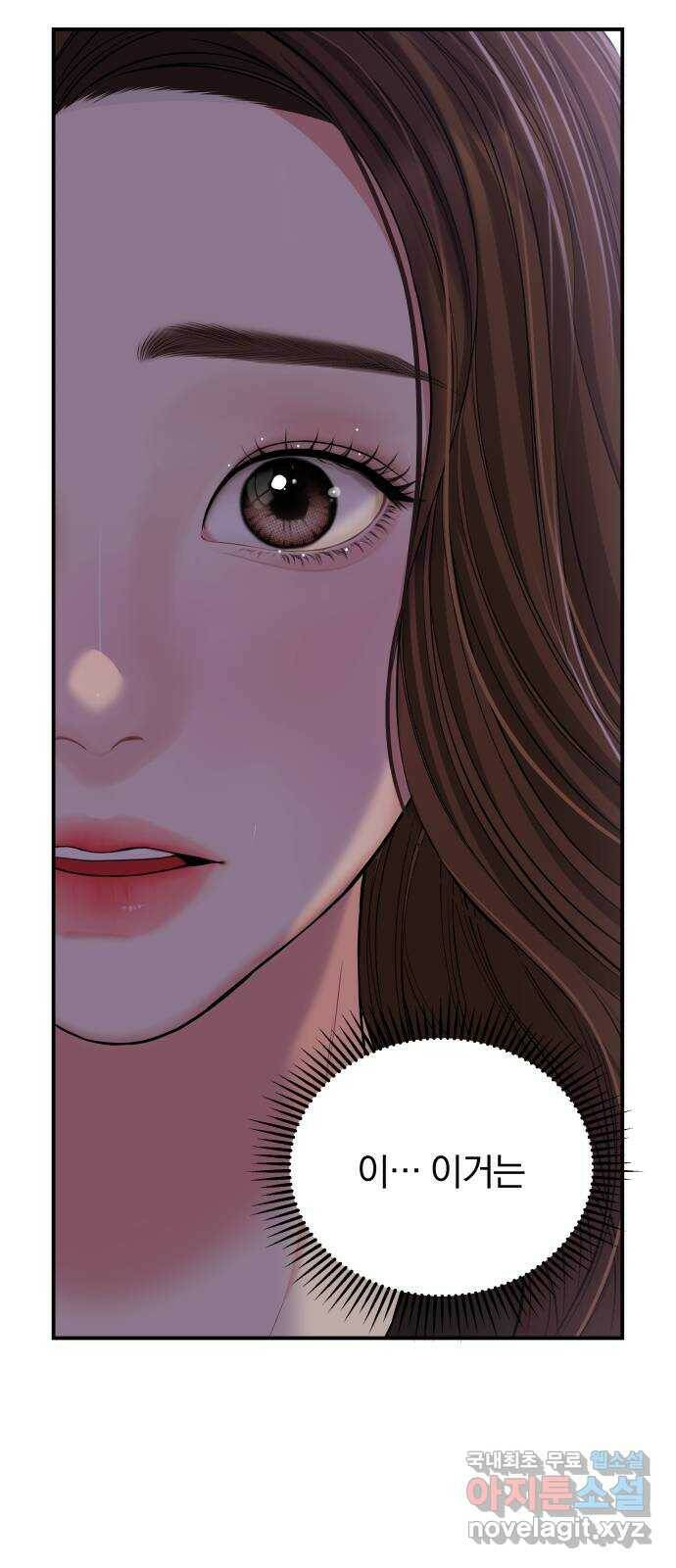 별을 삼킨 너에게 113화 96