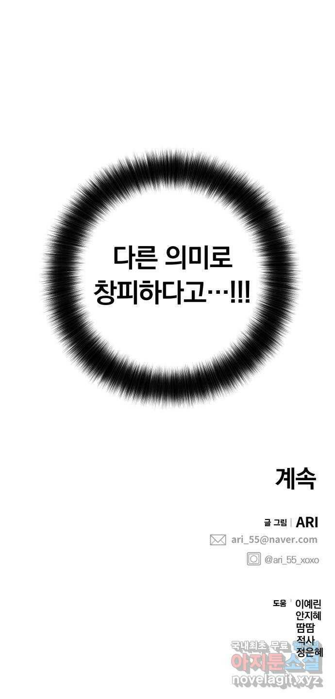 별을 삼킨 너에게 113화 97