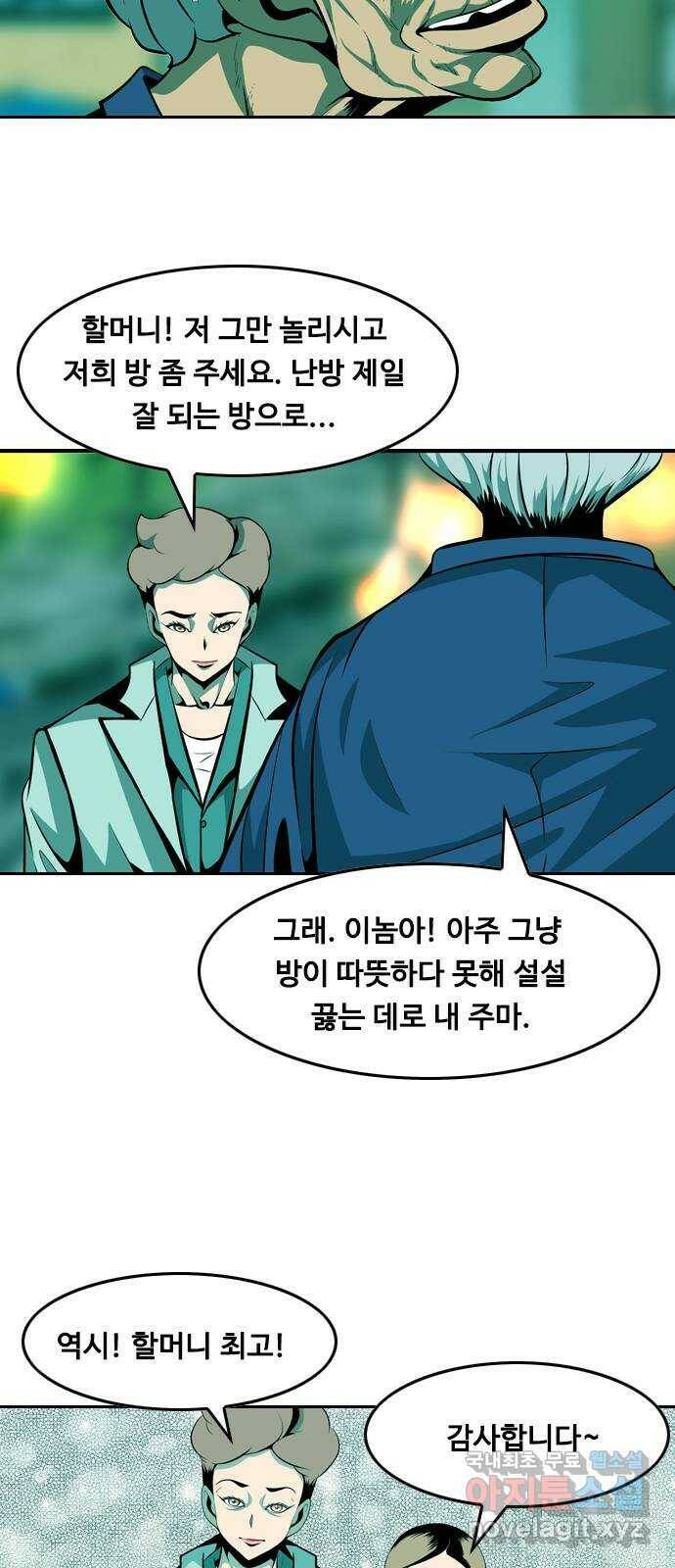 아빠같은 남자 75화 돌발변수(3) 8