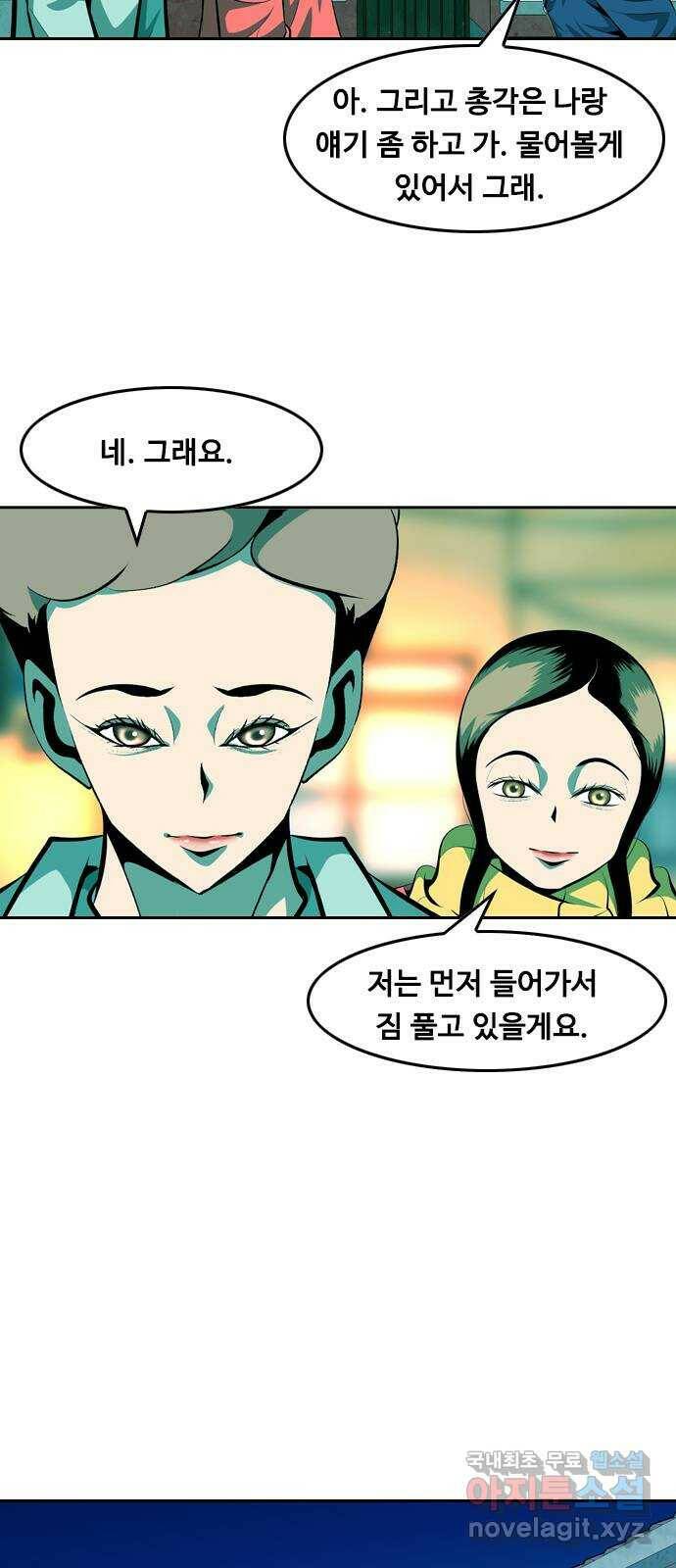 아빠같은 남자 75화 돌발변수(3) 11