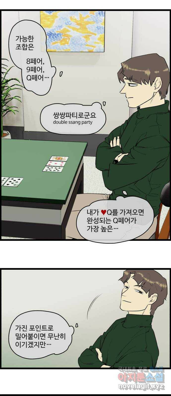 킬더킹 넥스트 라운드 (61) - 10장 포커 6 3