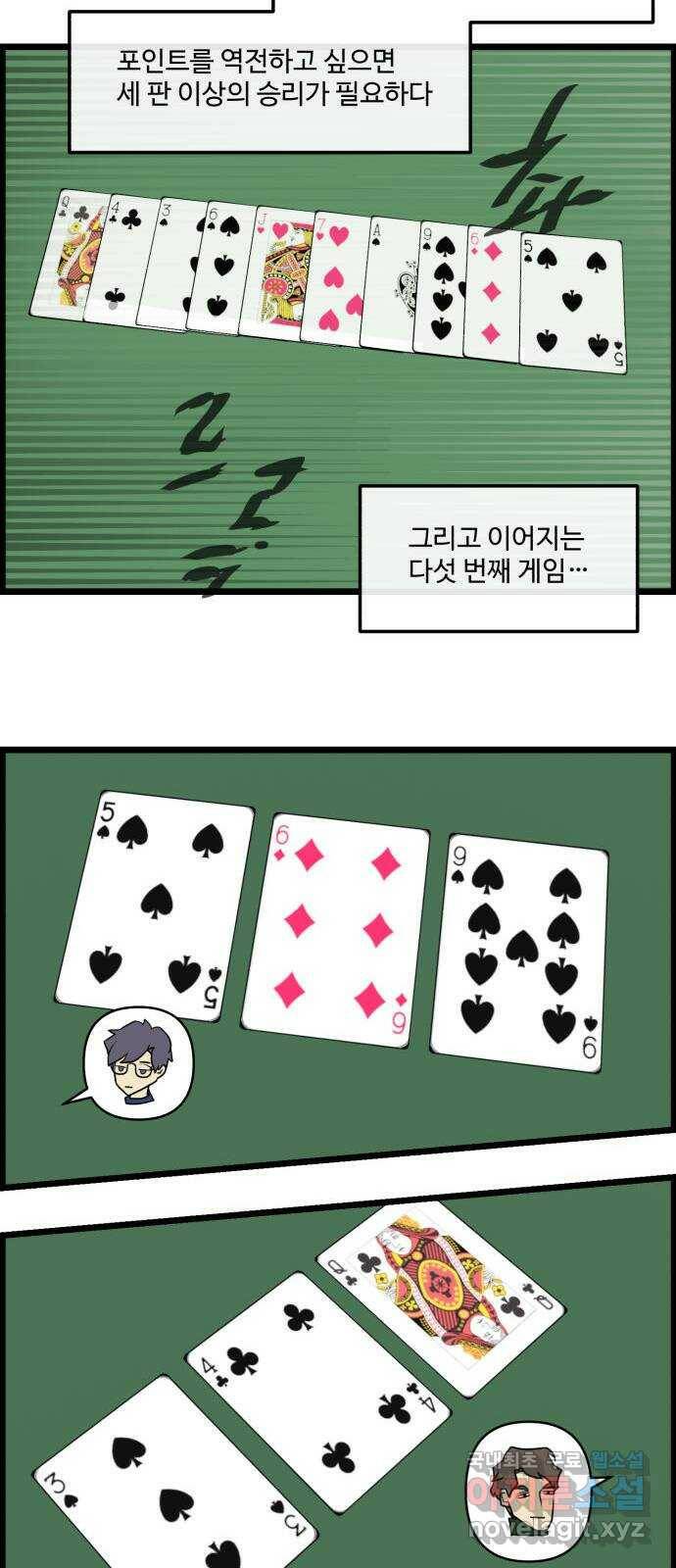 킬더킹 넥스트 라운드 (61) - 10장 포커 6 13