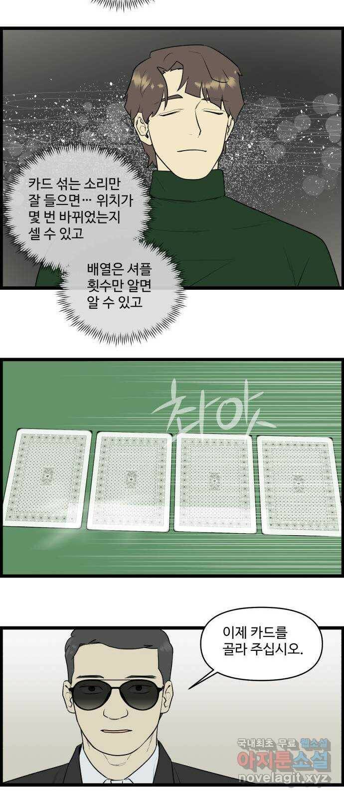 킬더킹 넥스트 라운드 (61) - 10장 포커 6 18