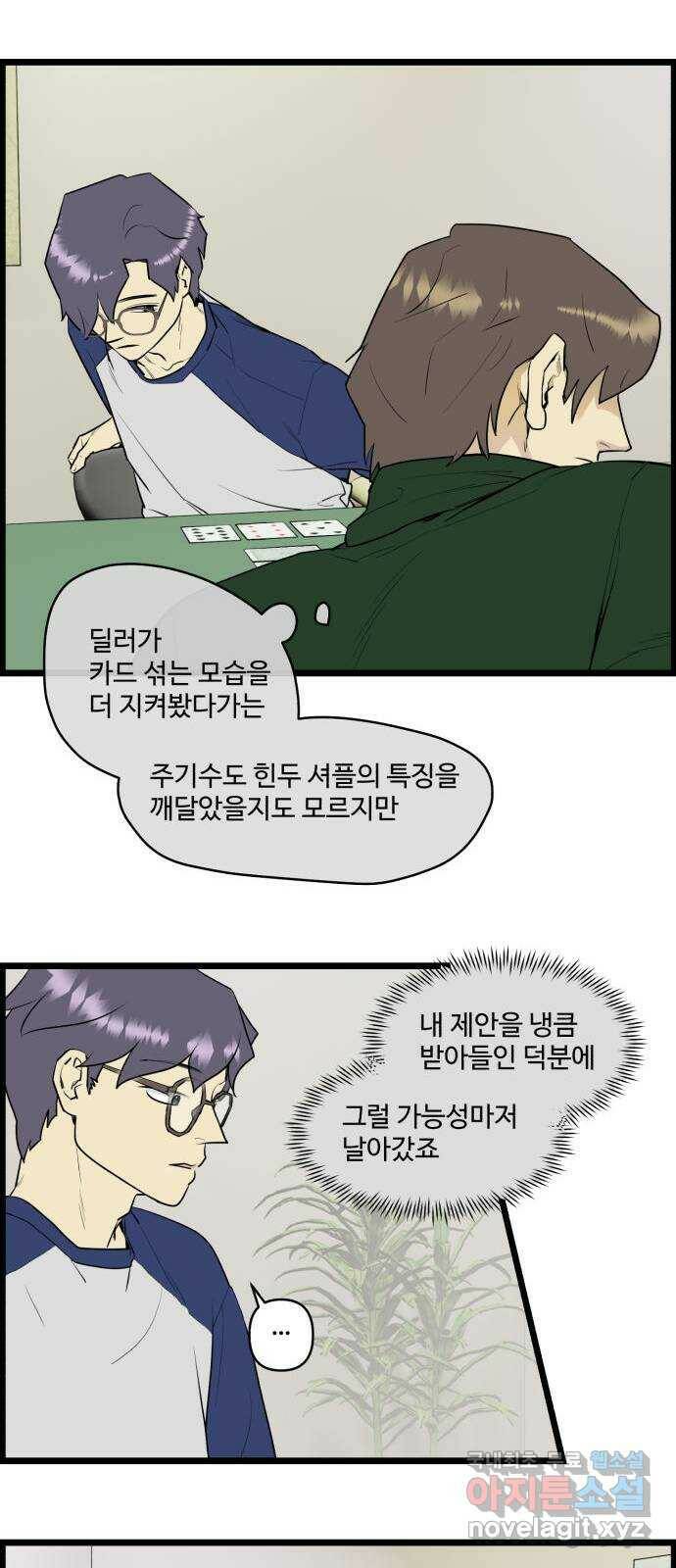 킬더킹 넥스트 라운드 (61) - 10장 포커 6 19