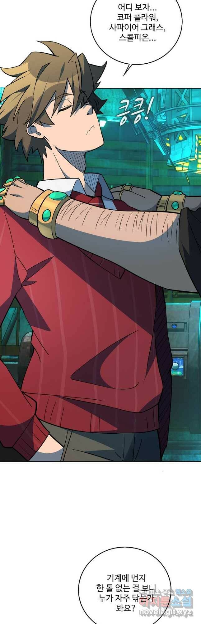멸망할 도시의 회귀자 83화 3