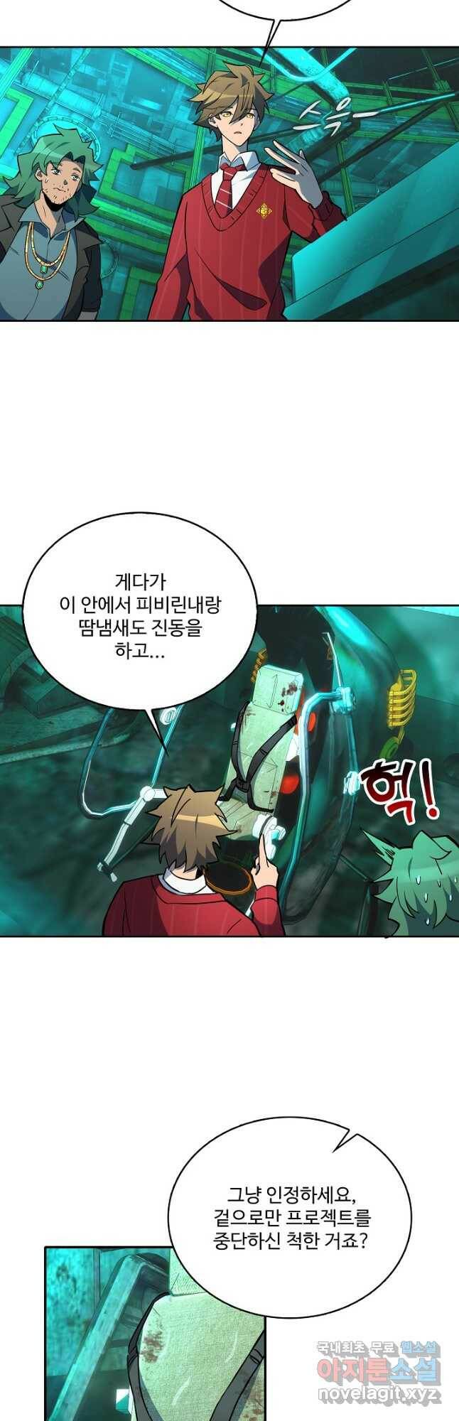 멸망할 도시의 회귀자 83화 4