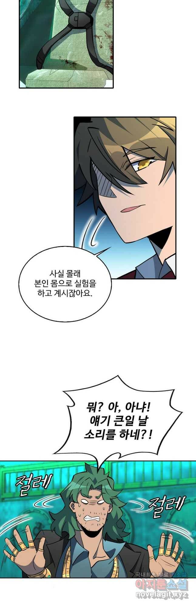 멸망할 도시의 회귀자 83화 5