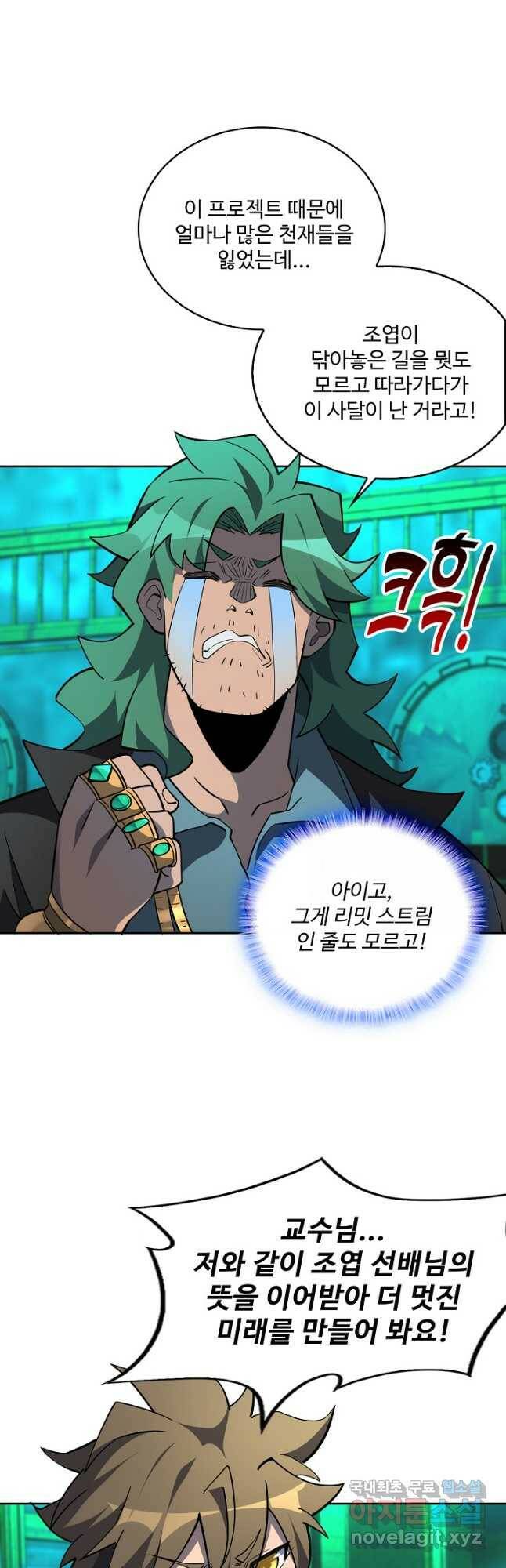 멸망할 도시의 회귀자 83화 7