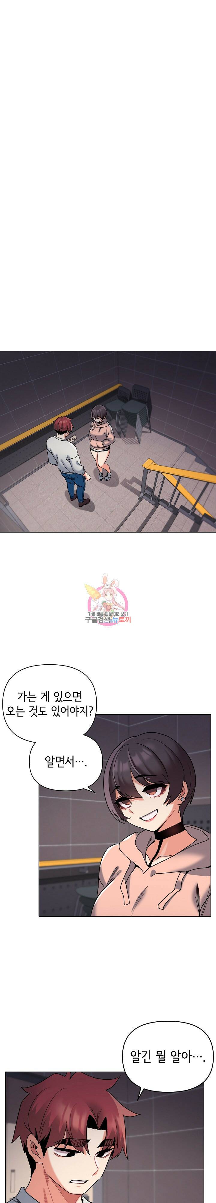 대학생활은 동아리부터 45화 1