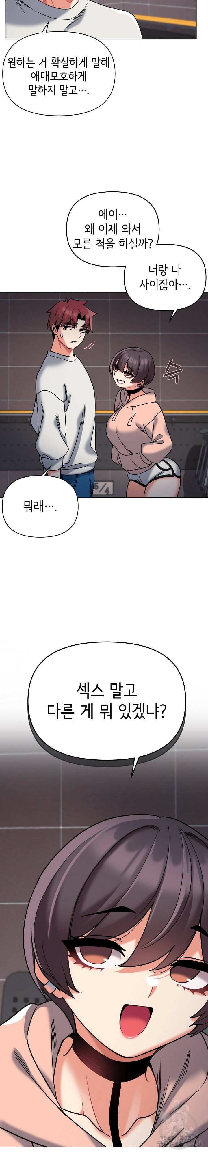 대학생활은 동아리부터 45화 2