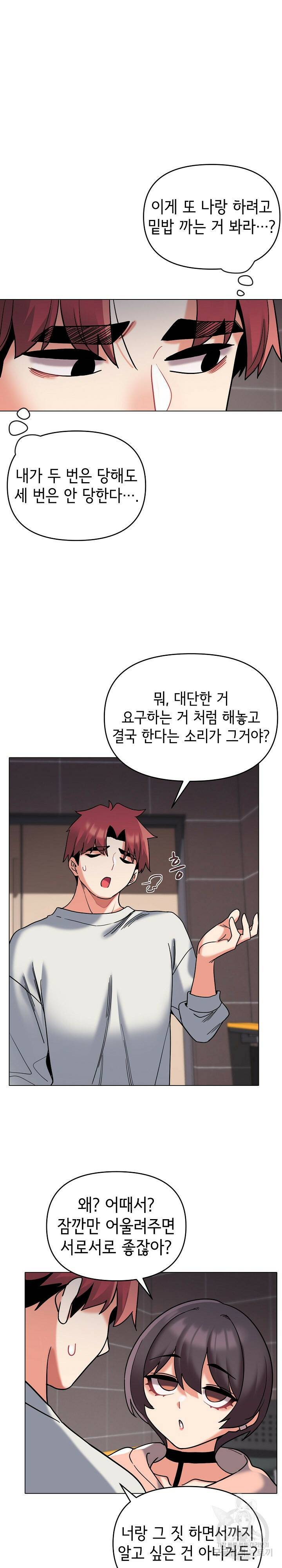 대학생활은 동아리부터 45화 3
