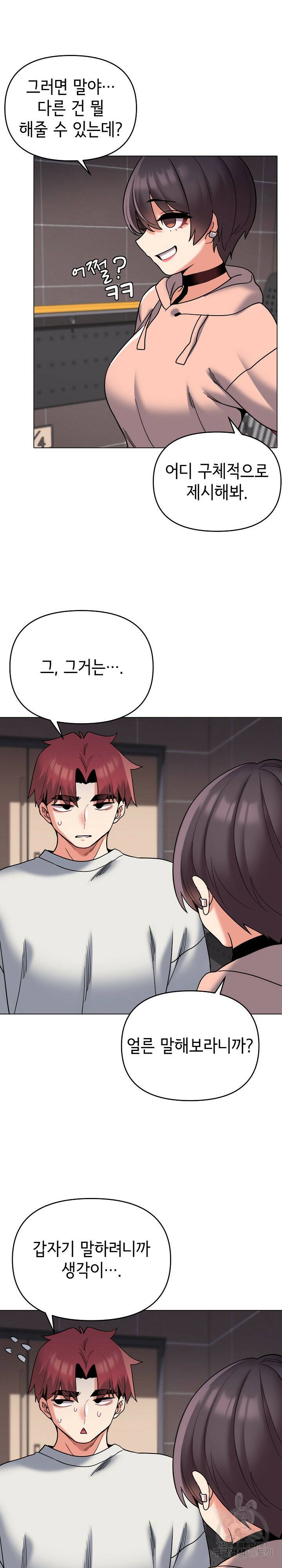 대학생활은 동아리부터 45화 5