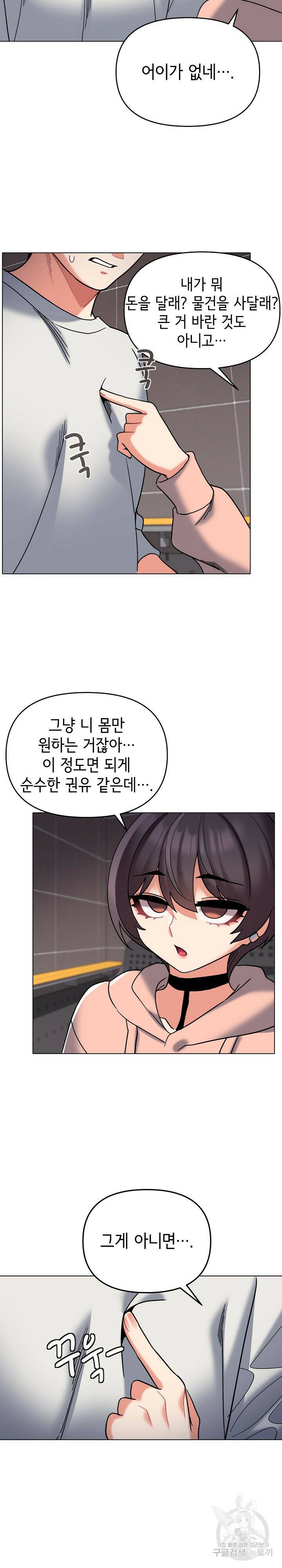 대학생활은 동아리부터 45화 6