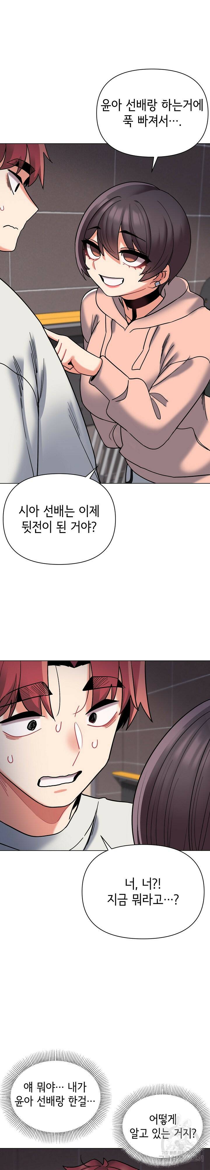 대학생활은 동아리부터 45화 7