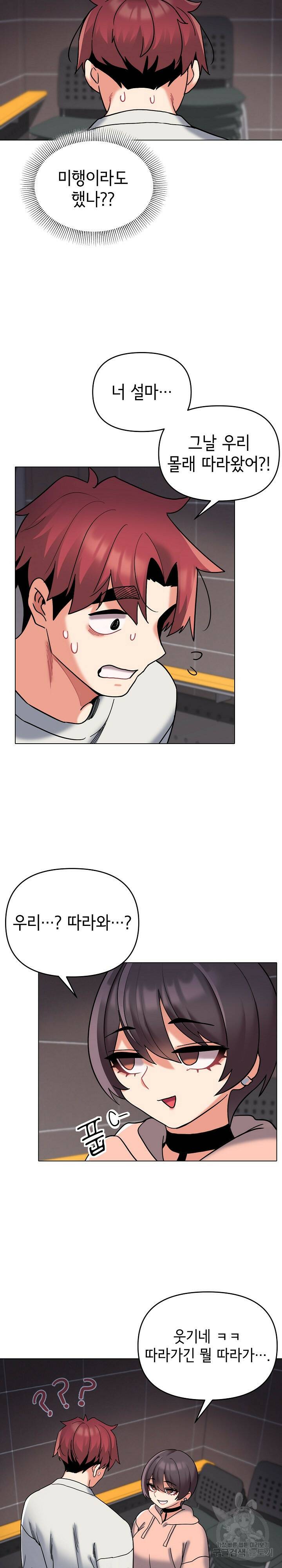 대학생활은 동아리부터 45화 8