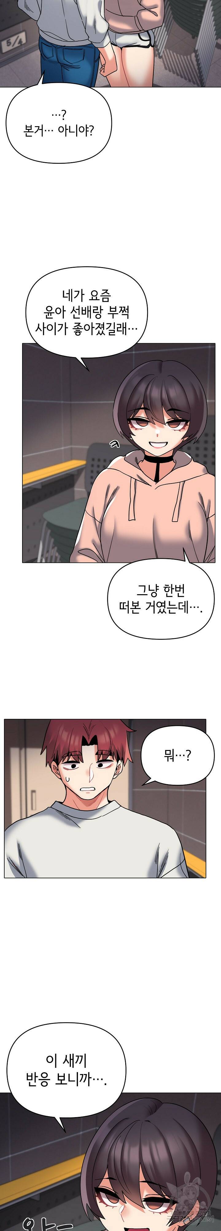 대학생활은 동아리부터 45화 9