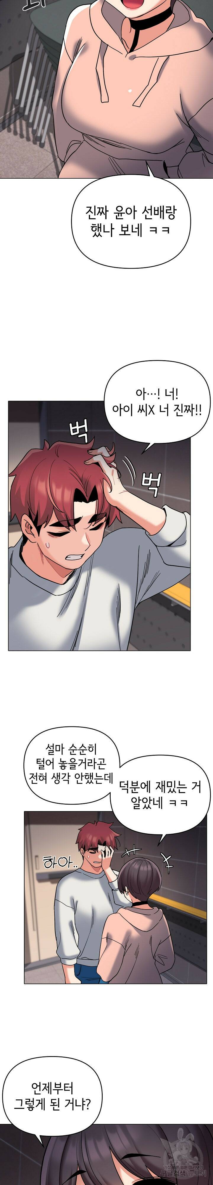 대학생활은 동아리부터 45화 10