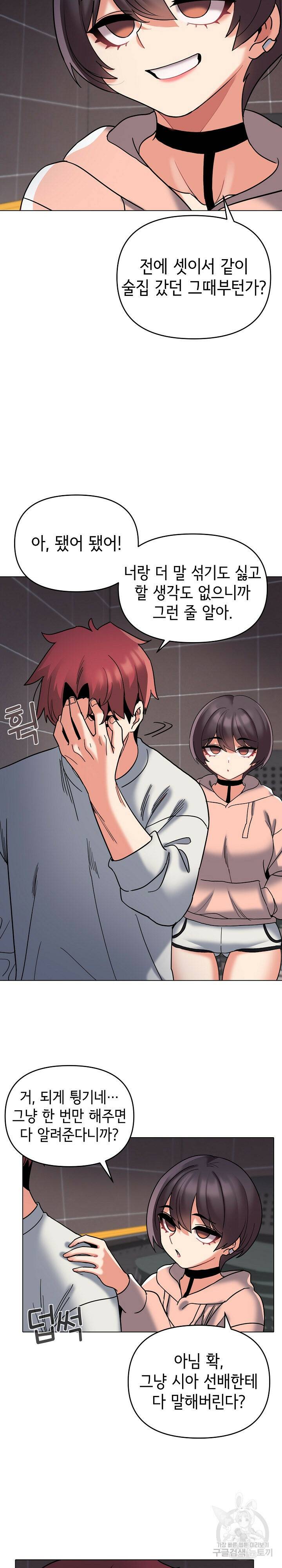 대학생활은 동아리부터 45화 11