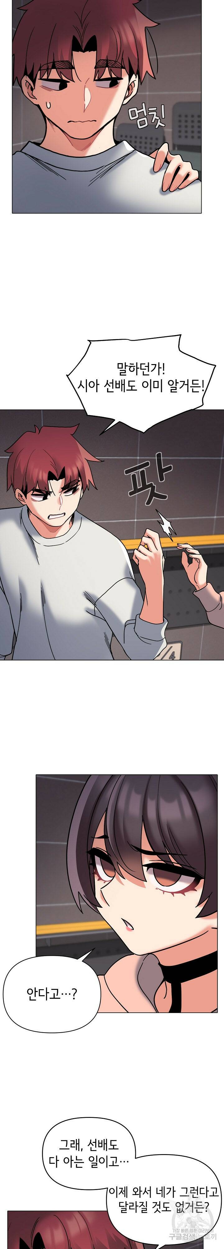 대학생활은 동아리부터 45화 12