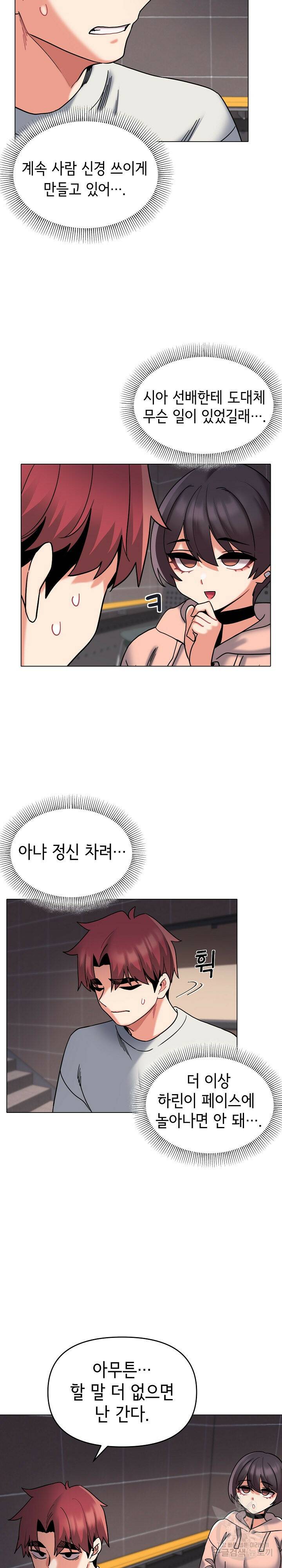 대학생활은 동아리부터 45화 14