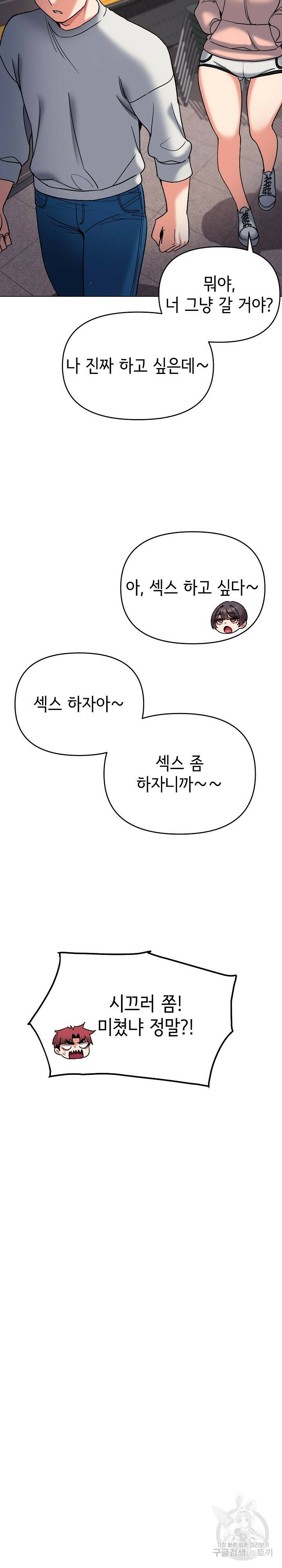 대학생활은 동아리부터 45화 15