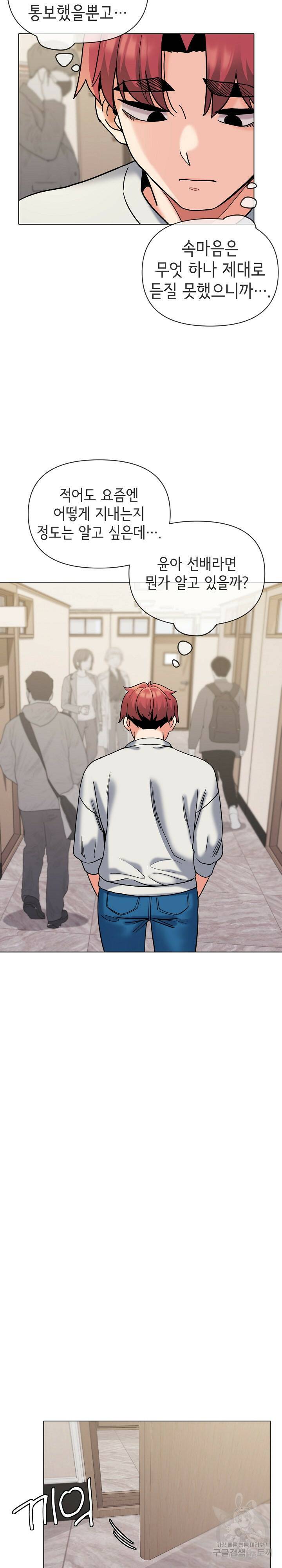 대학생활은 동아리부터 45화 17