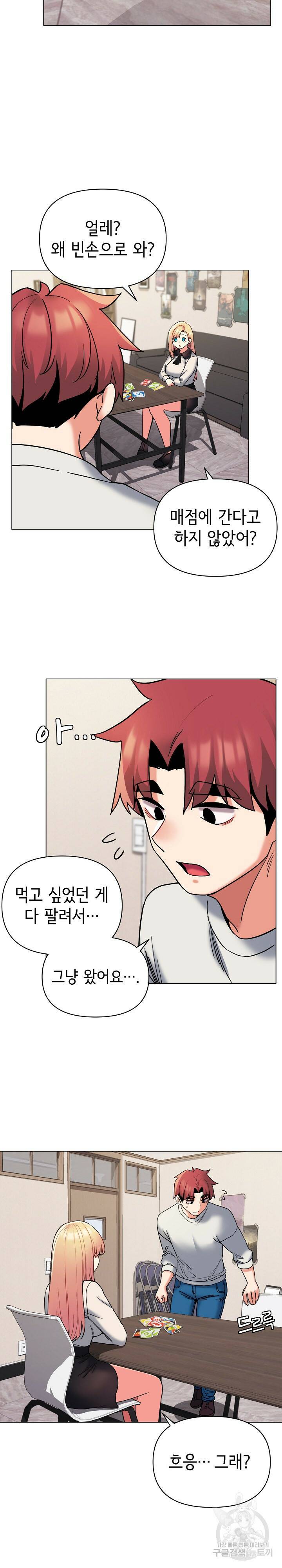 대학생활은 동아리부터 45화 18
