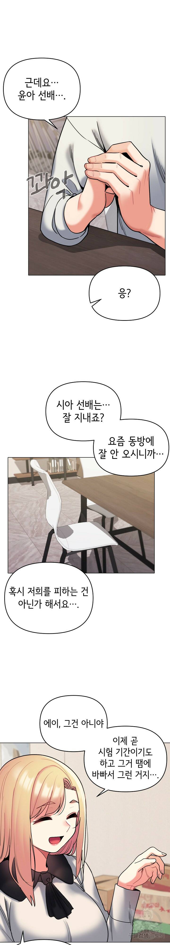 대학생활은 동아리부터 45화 19