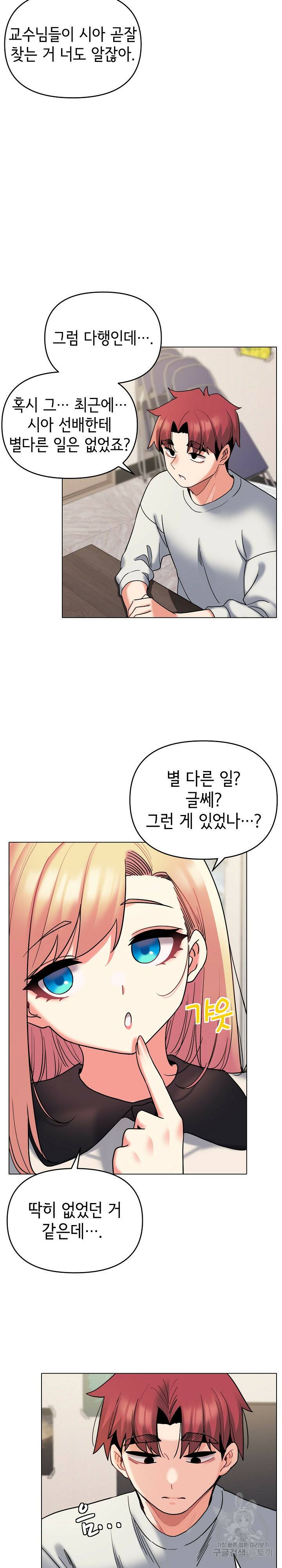 대학생활은 동아리부터 45화 20
