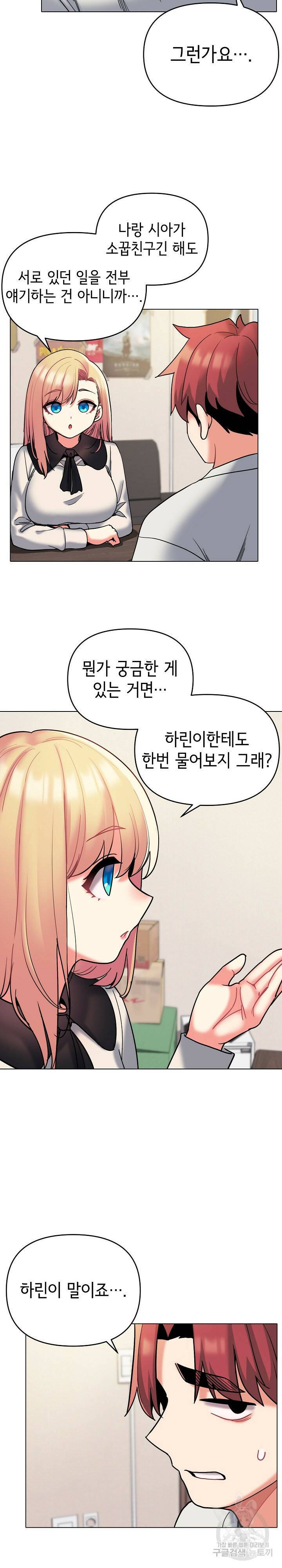 대학생활은 동아리부터 45화 21