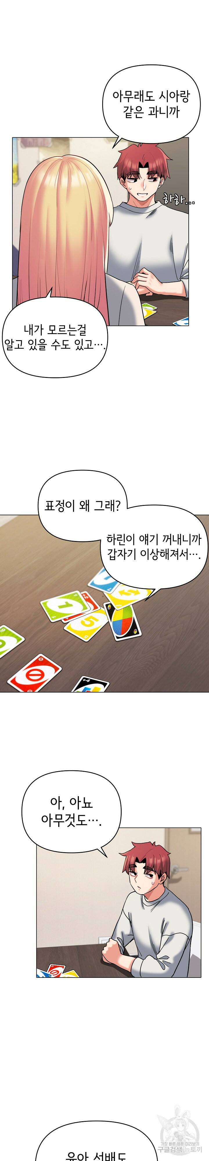 대학생활은 동아리부터 45화 22