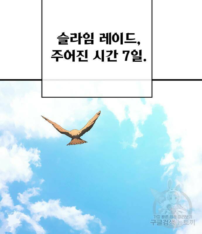 게임 최강 트롤러 11화 4